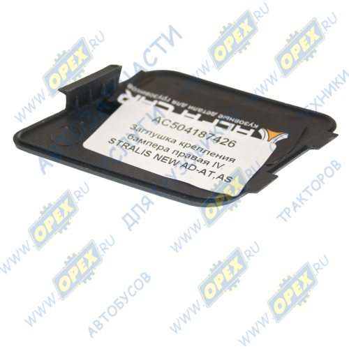 AC504187426 Заглушка бампера правая Iveco Stralis Alfa Car